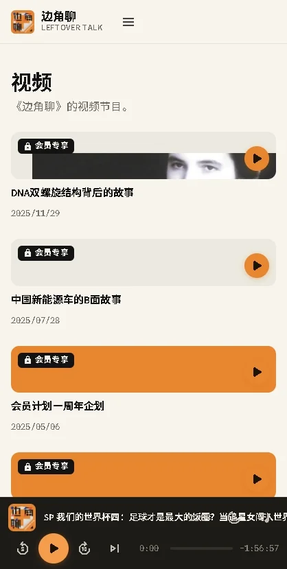 边角聊博客app官方版运行截图