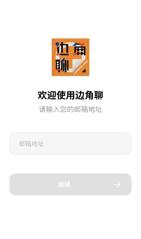 边角聊博客app官方版运行截图