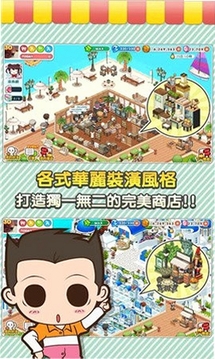 便利商店4电脑版运行截图