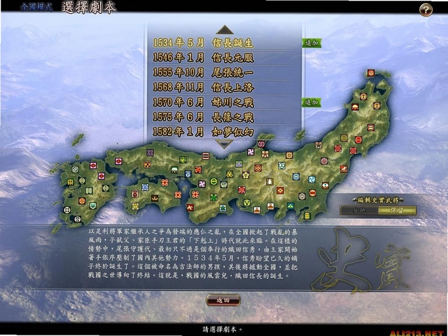信长之野望13天道威力加强版 v1.0.0 中文版