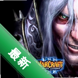 魔兽争霸3冰封王座电脑版v1.27a 2026