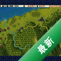 信长之野望天翔记DOS版DOS经典策略游戏