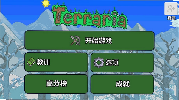 泰拉瑞亚1.3.2汉化版运行截图