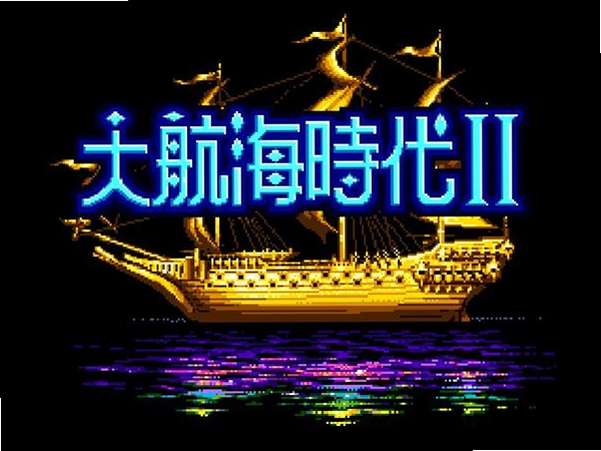大航海时代2中文完整版运行截图