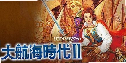 大航海时代2中文完整版运行截图