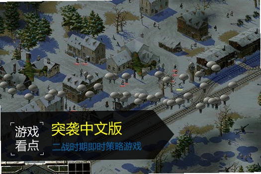 突袭中文版运行截图