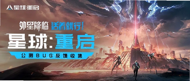 星球重启电脑版运行截图