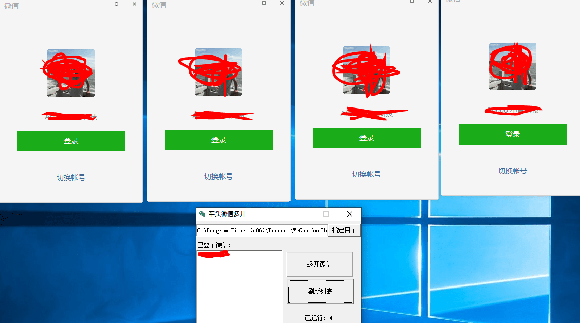 微信多开宝