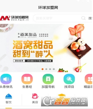 环球加盟网