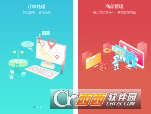 喔吼外卖商户端