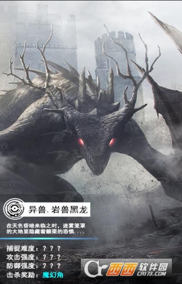 山海奇缘远古异兽变态版