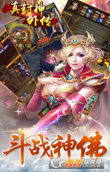 真封神外传满V版