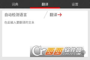 安卓翻译大师