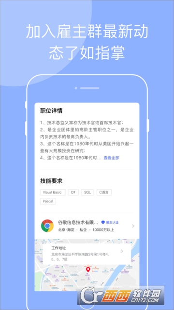 超级雇主iOS版