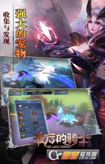 最后的骑士星耀版