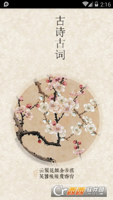 古诗古词app 古诗古词app