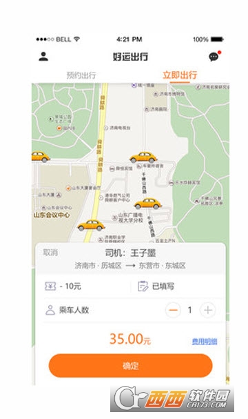 好运出行app官方版 好运出行app官方版
