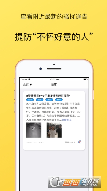 防狼宝app 防狼宝app