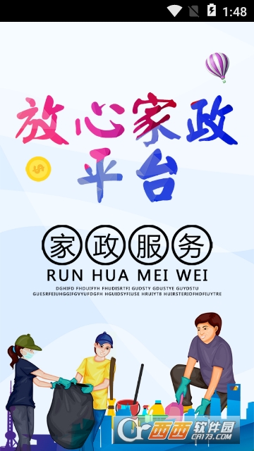 放心家政平台 放心家政平台
