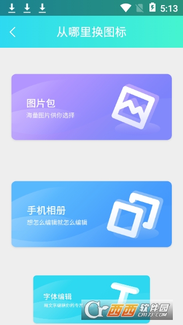 免费换图标app 免费换图标app