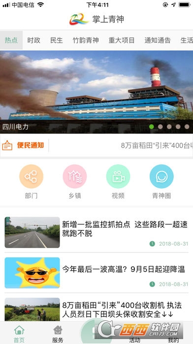 掌上青神 掌上青神