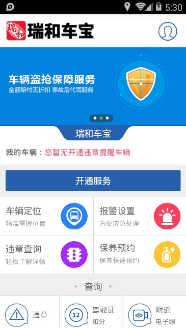 瑞和车宝 瑞和车宝