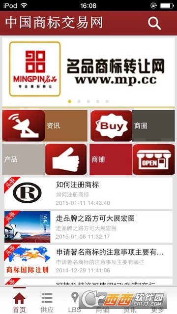 中国商标交易网app 中国商标交易网app