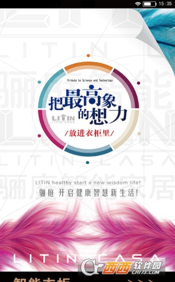 骊庭智能衣柜 骊庭智能衣柜