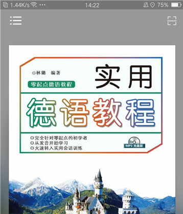 实用德语教程