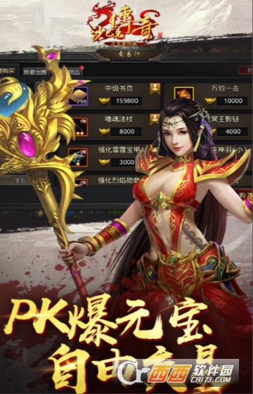 沙巴克传奇之王者归来满V版
