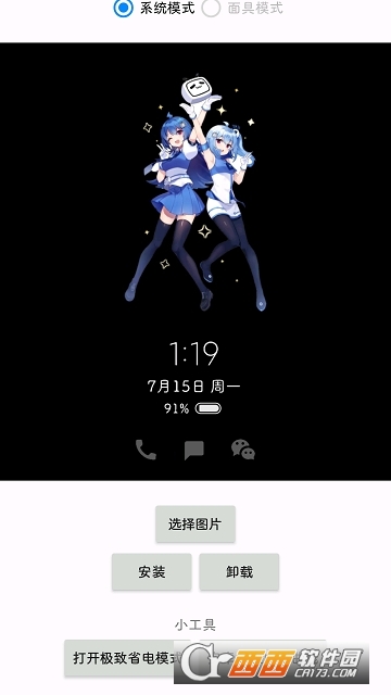 小米息屏自定义app 小米息屏自定义app