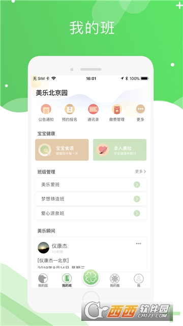 美乐爱园长端 美乐爱园长端