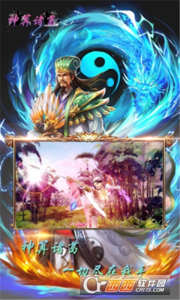 神算诸葛BT变态版 神算诸葛BT变态版