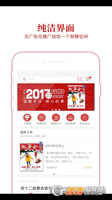 2021故事会官方版 2021故事会官方版