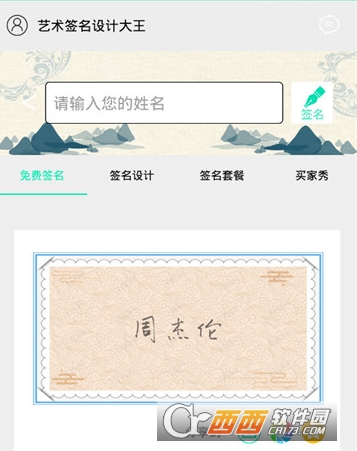 艺术签名设计大王"/