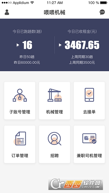 喂喂机械雇主版 喂喂机械雇主版