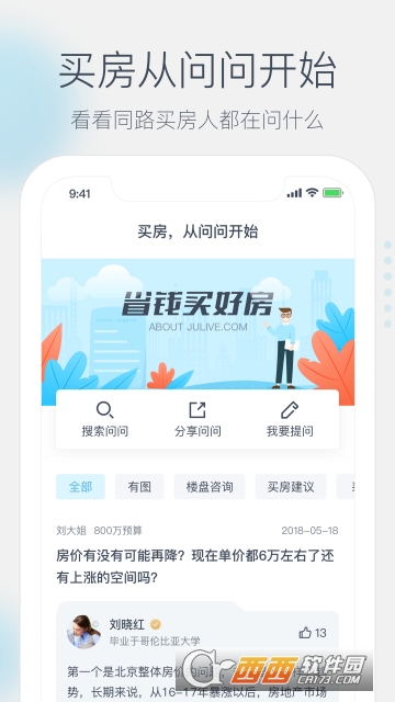 julive新房app