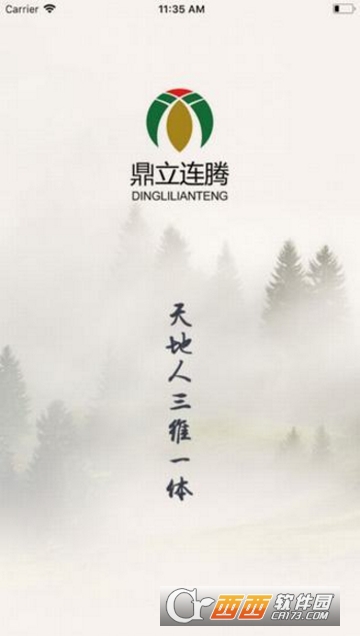 鼎立连腾app(电子产品) 鼎立连腾app(电子产品)