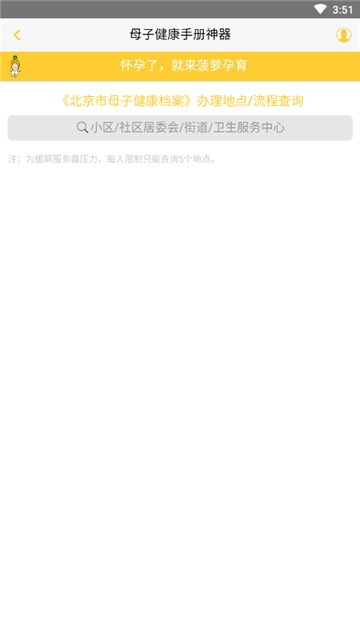 母子健康手册神器 母子健康手册神器