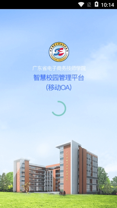 电商学院OA官方版 电商学院OA官方版