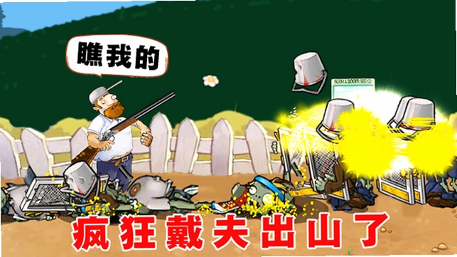 疯狂的戴夫最新版 v2.1.0 2026 策略塔防版