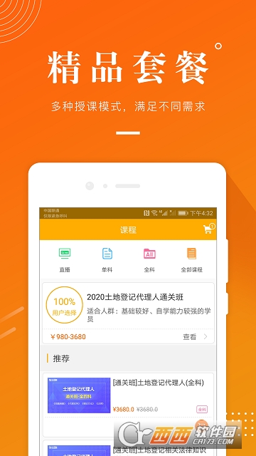 土地登记代人 土地登记代人