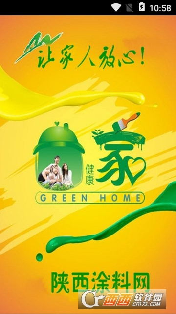 陕西涂料网 陕西涂料网