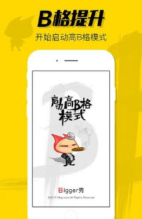 bigger秀破解版