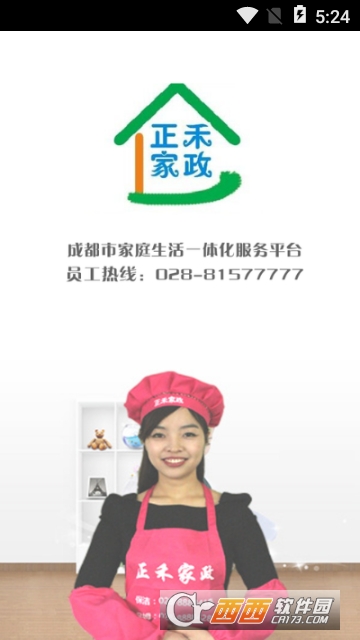 正禾员工之家 正禾员工之家