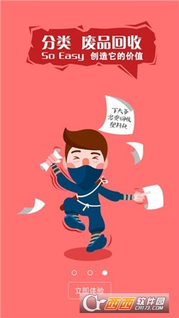网约代收垃圾应用(垃圾小子) 网约代收垃圾应用(垃圾小子)