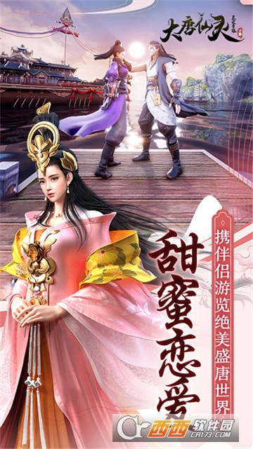 大唐仙灵之灵武奇缘腾讯版 大唐仙灵之灵武奇缘腾讯版