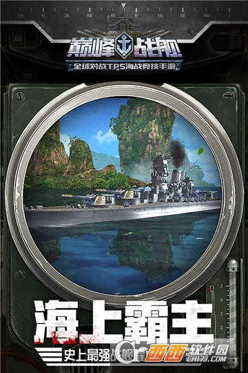 巅峰战舰华为版 巅峰战舰华为版