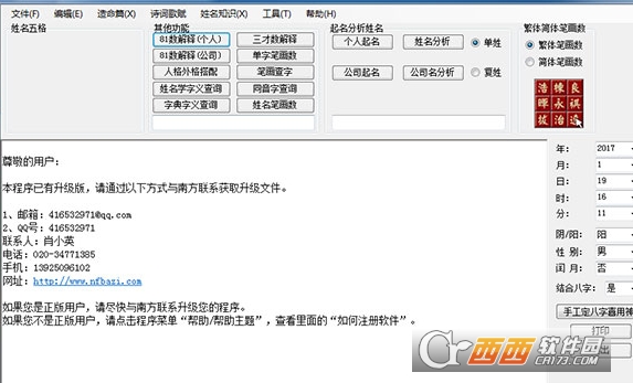 南方专业起名手机破解版