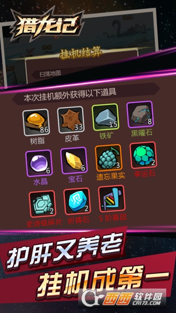 猎龙记 猎龙记
